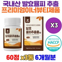 여성 이너뷰티 식약처인증 율피분말 맘카페 추 천 국내산 율피 비타민C 엘라그산 폴리페놀 비타민B1 비타민B2 비타민B6 비타민b군 티아민 피리독신 홈쇼핑 코소트코 영양 충전 제품