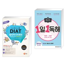 프리패스 DIAT 멀티미디어제작 포토샵 CS4 + 곰믹스 Pro + 메가스터디 초등 독해 1일 1독해 한국사 1권
