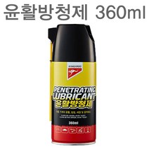 캉가루 윤활방청제(360ml) 윤활제 녹방지 소음방지, 1개