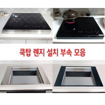 쿡탑 렌지 케이스 외함 프레임 다이 띄움 와이드 판넬 설치 부속 모음, 스텐띄움판넬(높이4cm)