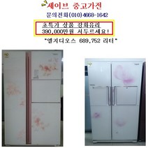 삼성 양문형냉장고, 중고지펠냉장고