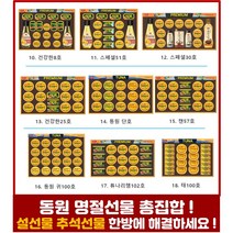 명절선물용 동원참치 프리미엄 선물세트 선물포장 총집합 총29종류 설선물, 6번