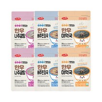 베베스트 아이 맛있는 한우 국 200g 3종(미역국 나주곰탕 배추된장국 각 2개씩) 아기반찬