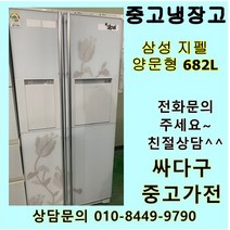 (중고)삼성 지펠 양문형 682L, 중고양문형냉장고