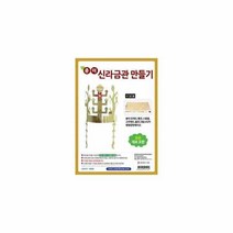 1500 유니아트 종이신라금관만들기만들기재료 미술시간 유니아트 1500 종이신라금관만들기, 본상품