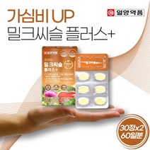 밀크씨슬 실리마린 간 건강 기능 식품 밀크시슬 고함량 식약처 인증 밀크시스 silymarin milkthistle 남성 여성 남자 여자 중년 아빠 선물, 2개, 30정