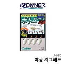 컬티바 오너 야광지그헤드 JH-80 볼락낚시 루어낚시 바다채비 지그헤드