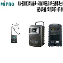 MA-808M-HS-미프로 법당 경찰청 충전식이동형스피커