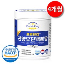 네델란드 산양유 단백질 분말 100% 무첨가 식약청인증 HACCP, 2개, 150g
