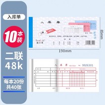 작은노트 TONLIL 퉁리리라이 10 본장 234 출고증 입고서 3련 스리엔 맨유 어음 두 결합 출입 1628366246, (10 본장 )48K 이련 입고증 2