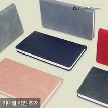프랭클린플래너코리아 프랭클린플래너 2023 캐주얼 플래너 1W48A 고급 다이어리(각인추가), 인디고그레이_02.Blenda Script체/금박-무광