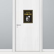 문열림 주의 안전 스티커 중대재해 예방, 문열림주의 블랙스티커 250x350mm