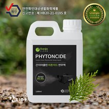 온리원 간지아클린 연무기 피톤치드 2L