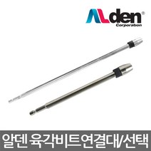 ALDEN/알덴/K-152/K-305/육각비트연결대/6각비트/연장대/전동 충전 임팩트드라이브용/규격선택, ALDEN K-305 육각비트연결대
