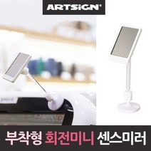 미니거울 회전 매장 부착형 목긴 센스미러 매장, 1개