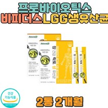 비피더스 락토생유산균 아연 LGG프로바이오틱스 속더부룩 가스 방구 식단 유산균추천 남자유산균 여자유산균 청소년유산균 바이오틱스 유산균효능 락토바실러스 아랫배 윗배
