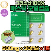 그리스산 퓨어 매스틱오일 100% 스페인산 올리브유 국내산 양배추 농축 분말 500mg X 30캡슐 X 1통 1개월분
