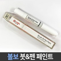 볼보 전용 차량용 붓펜 붓페인트 도색 카페인트 보수, 볼보:차싹 스크래치타올1P