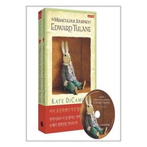 롱테일북스 The Miraculous Journey of Edward Tulane 에드워드 툴레인의 신기한 여행 (영어원서 + 워크북 + MP3 CD 1장) (마스크제공)
