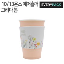 에브리팩 그리다봄 에어홀더 (10온스.13온스.92파이), 1박스, 500개입