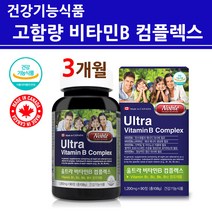 식약처인증 비타민B 컴플렉스 콤플렉스 비타민b군 영양제 활성형 복합제 rhshdcnr 종합 멀티 여성 남성 플러스 위드 추천 식약청 기능성 인정 캐나다산 건강기능식품 업그레이드, 3개월분, 본사직배송