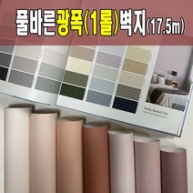 광폭1롤(17.5m) 풀바른벽지 광폭합지 셀프도배 도배지 (폭93cm) 광폭벽지 아이방벽지 포인트벽지, 일반풀_1롤재단(93cm*218cm풀바름서비스)