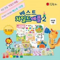 [스마일북스] 베스트 차일드 애플2 10권세트 (세이펜 기능적용), 단품