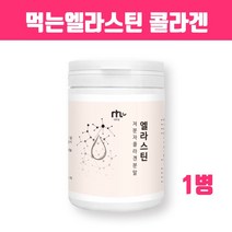 먹는 히알루론산 콜라겐 비타민c 저분자 엘라스틴가루 저 분자 콜라겐펩타이드 어린콜라겐c 저분자단백질 데스모신 수용성 피쉬콜라겐 진짜엘라스틴 이너뷰티 피부장벽 효능 여성 남성 추천 홈쇼핑 콜라겐/히알루론산, 브레인비 1병, 1개