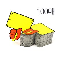 얼리 쇼카드 푯말손 100매 가격표 POP