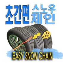 피트인 차량용 스노우체인 이지 타이어체인 우레탄 스파이크간편장착 눈길 빙판길 그립매트 눈 겨울 자동차용품 자동차, 1개