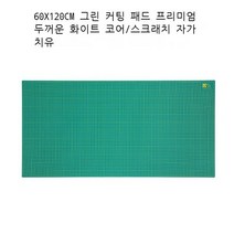 컷팅매트 재단판 고무판 데스크패드 컷팅패드