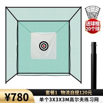 골프연습장 골프그물망 네트 야외 마당식 옥상, 그린넷 - 1세트 [780원]