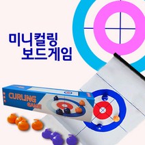 휴대용 미니컬링 보드게임