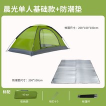 비비색 부쉬크래프트 백팩킹 반딧불 텐트 야외 한 손 선 스크린 모기 방지 초경량 휴대용 필, 10. 천광 1인 기본 올리브그린 방습매트