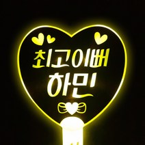 네임플러스 네플 [하트봉] LED응원봉 야광봉 하트봉 재롱잔치피켓 콘서트 응원용품 주문제작, 빅하트-옐로우(양면), 1개