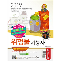 2020 만원의 행복 위험물기능사 필기, 구민사