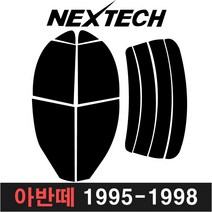 NEXTECH 아반떼 측후면세트 썬팅필름 DIY 썬팅지, 15%, 1.아반떼(95-98), 현대