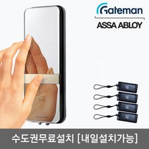 [수도권설치-내일도 가능] 게이트맨 샤인 단문형 유리문용 카드키4개+번호키 클립타입브라켓 매직미러(거울+터치패드) 세이프노브(수동개폐장치) 허수기능 에티켓기능 고온/침입/파손경보, -수도권설치(A지역)-내일설치가능