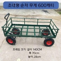 농업용운반차 전동차 대차 구르마 농기계, 초대형1407028솔리드휠500개캐티적재, 1개