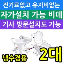 전기세 안들고 유지비가 없는 냉수전용 비데 X 2개입, KMB-L100_방문설치 비용발생