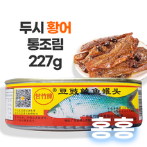 홍홍 중국식품 중국 두시 황어 통조림 227g 콩황어조림 황어조림 중국반찬 중국생선통조림, 1개