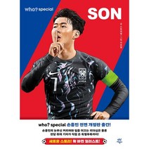 who? 스페셜 손흥민, 스토리랩 글/이유철 그림,