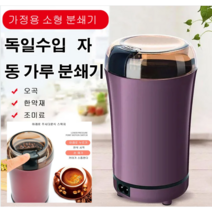 가정용 소형 분쇄기 곡물분쇄기 다용도 식재료 분쇄기, 화이트