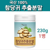 100% 참당귀추출분말 참당귀 알지 데커신 분말 가루 차 파우더 관절 인지에좋은 국산 참당귀 효능 당귀 참당귀뿌리 당귀가루 230g 국내산 당귀차 홈쇼핑 대용량, .일tong, 행bokshop