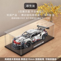 포르쉐 911 RSR 42096 아크릴 디스플레이 케이스 레고 테크닉 조명 LED 발광 불빛 진열대 전시함 장식장 보관함 전시장, B개