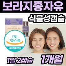 보라색 보라지유 보라지 꽃 오일 50대 여자 영양제 GLA 열 지엘에이 혈관 건강 콜레스테롤 개선 월경 전 불편 피부 식물성 캡슐 루이보스 종자 중년 여성 주부 청소년 보조제 케어, 1개