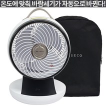 파세코 WH 캠핑용 써큘레이터 가정용 리모컨 서큘레이터 사무실 탁상용 저소음 BLDC선풍기 3D 입체회전 소형 선풍기