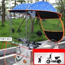 낚시파라솔 전동카 오토바이 우산 양산 축전지차 비가리개 스쿠터 바람막이커버 비가림막 어닝, T10-업그레이드형+가방없음둘레+설치공구-블루도트자동차