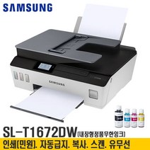 잉크젯프린터기 가정용복합기 사무실 소형 인쇄.복사.스캔 (잉크포함) 캐논코리아 삼성전자 무한잉크(옵션), 삼성정품무한_T1672DW 민원.WIFI.ADF