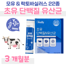 락토 바실러스 초유 단백질 유산균 가세리 루테리 람서스 프락토 올리고당 하루 1포 영양 밸런스 유산균 먹이 신 바이오스틱 면역 글로불린 lgg 홈쇼핑 영양제 성분 비교, 3개월, 2500mg x 30포 (하루 1포)